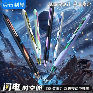 闪电时空舱速干中性笔按动式双珠笔芯学生用静音太空舱仓笔高颜值考试刷题笔低重心黑科技签字笔