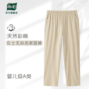 朵彩26新品女士彩棉A类家居裤长裤无染色新疆纯棉睡裤外穿春夏