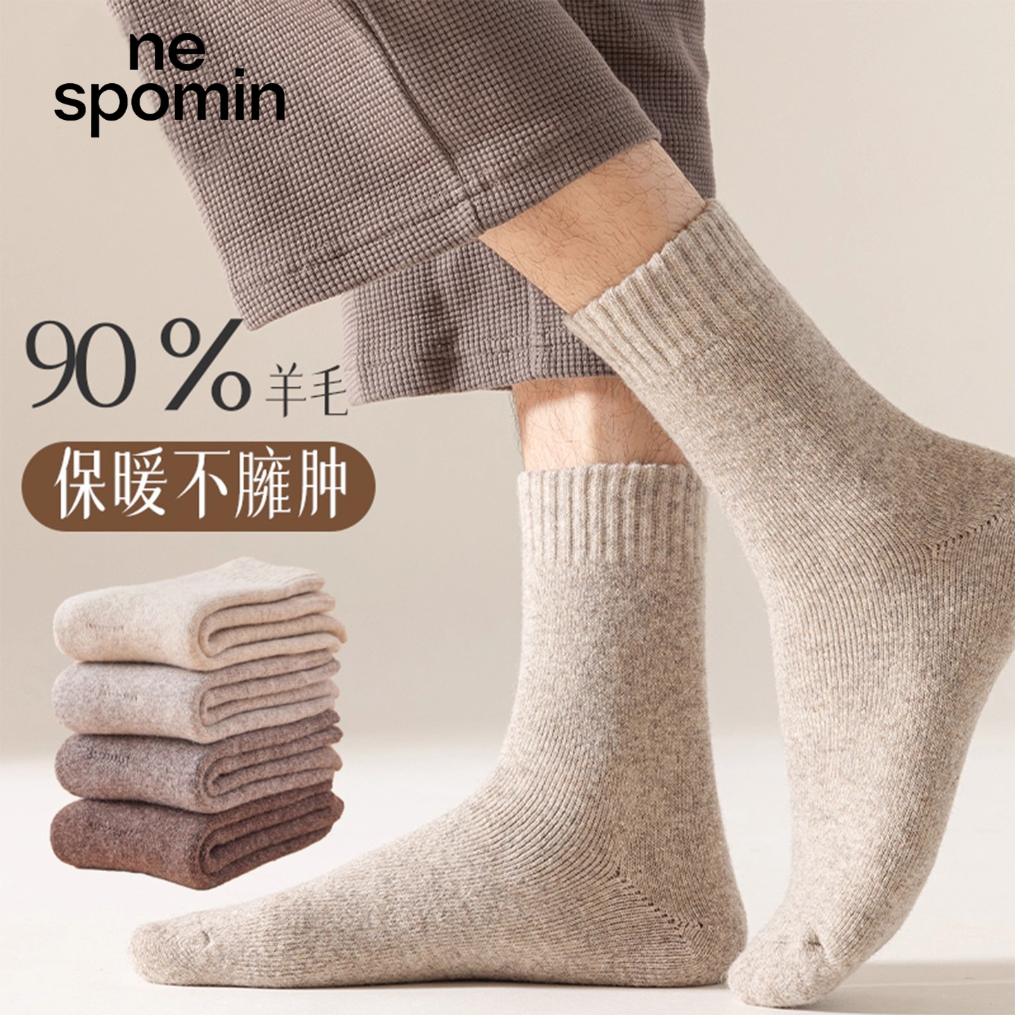 男士93%绵羊毛中筒袜防臭吸汗