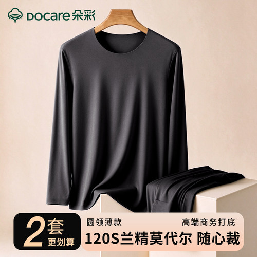 朵彩男士120S莫代尔无痕打底衫