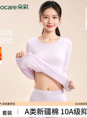 朵彩女士纯棉保暖内衣秋衣秋裤