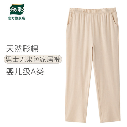 朵彩男彩棉A类纯棉家居裤可外穿