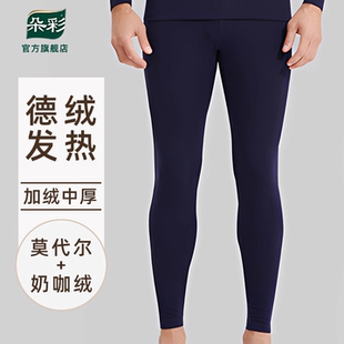 朵彩保暖裤男士兰精莫代尔秋裤奶咖绒秋冬打底单裤德绒线裤薄款