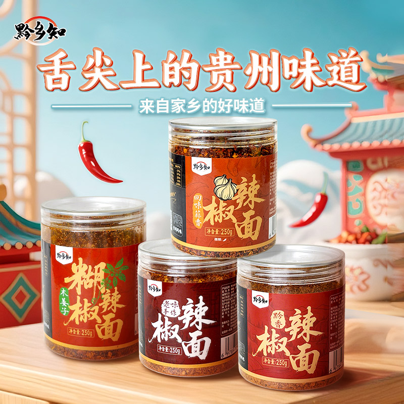 贵州木姜子糊辣椒微辣