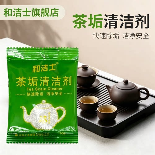 快速清洁茶垢 使用简单 独立包装