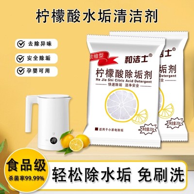 和洁士柠檬酸除垢剂食品级