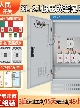 低压成套配电柜380V工地GGD进出线控制柜不锈钢XL21动力柜配电箱