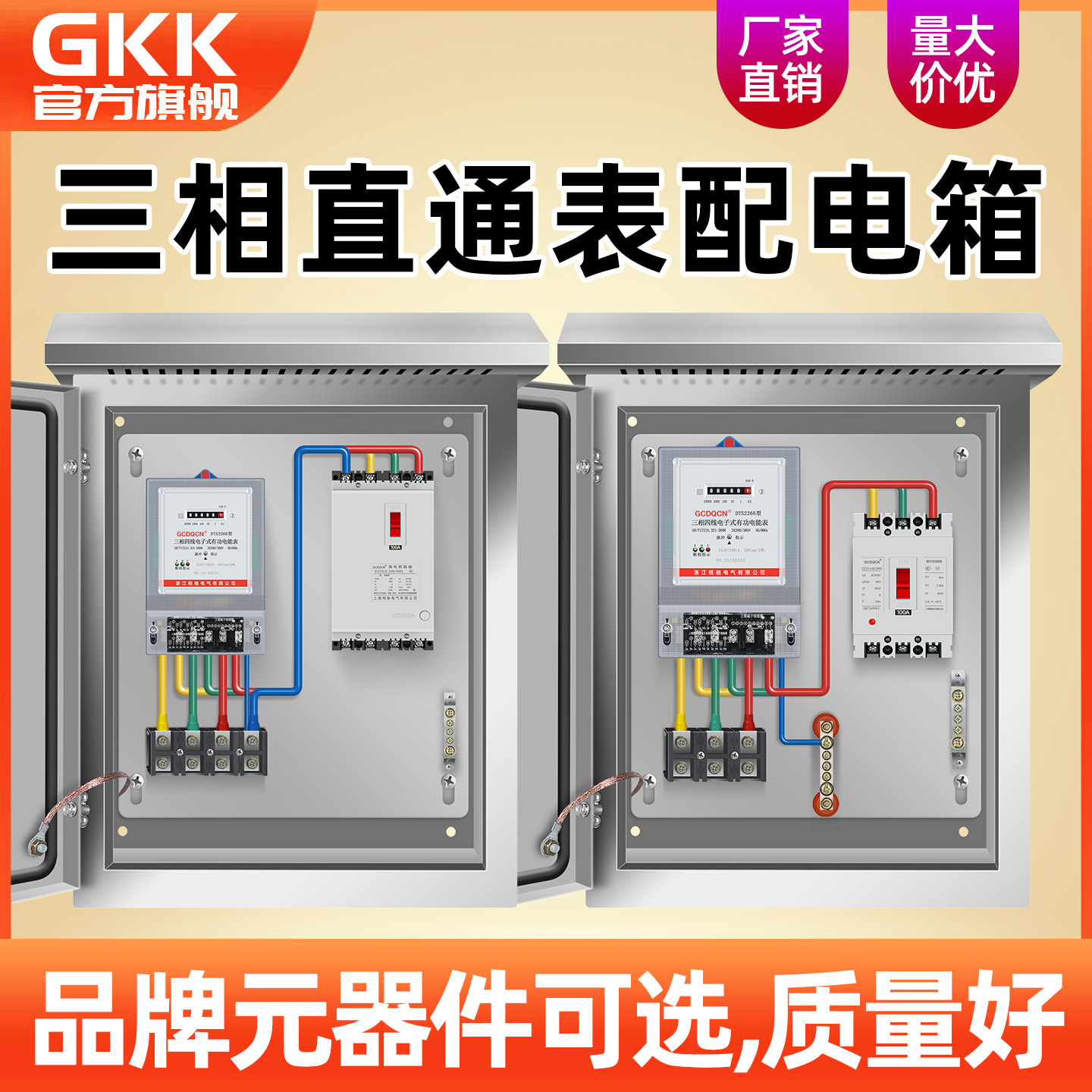 电表箱380v三相四线100A