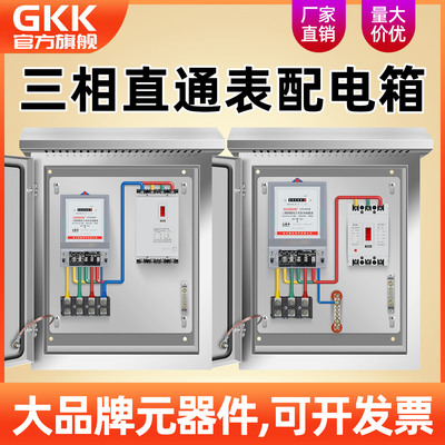 三相四线380V电表箱互感器式计度器远传火表控制箱电子式电度表盒