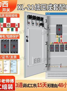 低压成套配电箱户外XL-21动力柜工地一二级控制柜GGD进出线配电柜