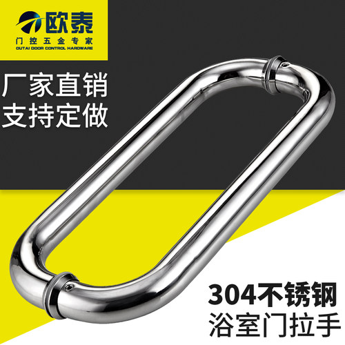 304不锈钢O型对装拉手浴室玻璃门拉手淋浴房五金配件办公室门把手
