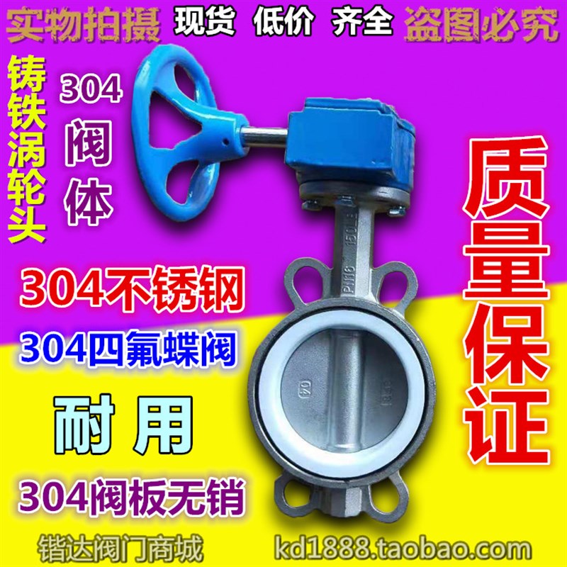 304不锈钢四氟蝶阀 涡轮对夹蝶阀304阀体阀板无销DN100 150 200