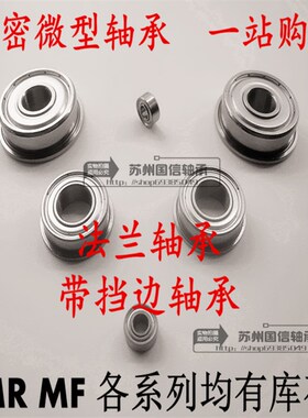 法兰轴承 微型深沟轴承 带边轴承 F686ZZ F685 F684 MF684 MF686