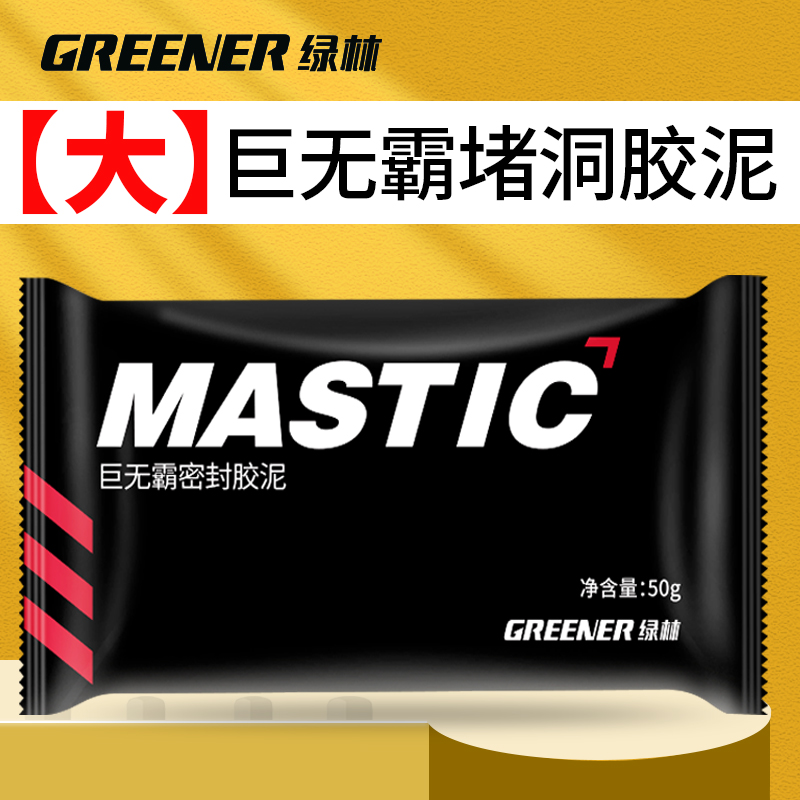 绿林空调洞孔密封胶泥封堵塞洞口填充防下水管道白色堵漏泥胶大包