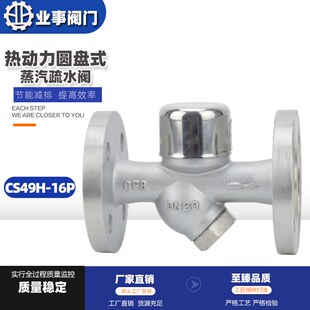 CS49H/W-16P锅炉排水阀不锈钢法兰热动力圆盘式蒸汽疏水阀疏水器