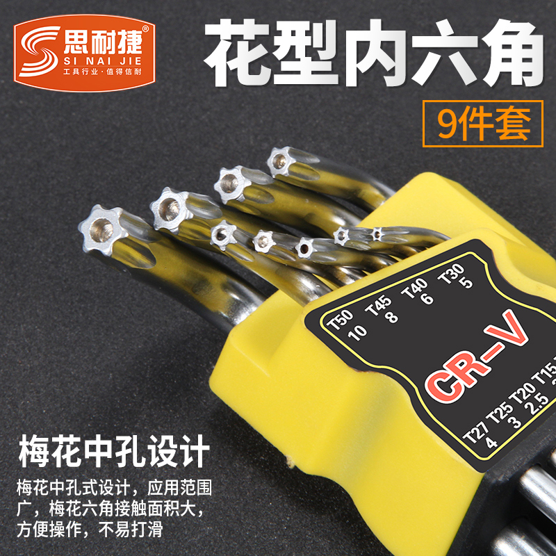 梅花螺丝批组套公制内六角扳手带孔空心内六方梅花螺丝刀套装