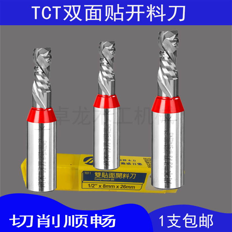 川木TCT双贴面开料铣刀复合螺旋刃防爆电木铣边修边刀雕刻机刀头