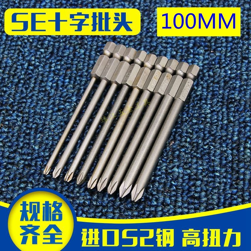 日本进口S2钢 十字套装批头风批电批气动螺丝刀批嘴100MM