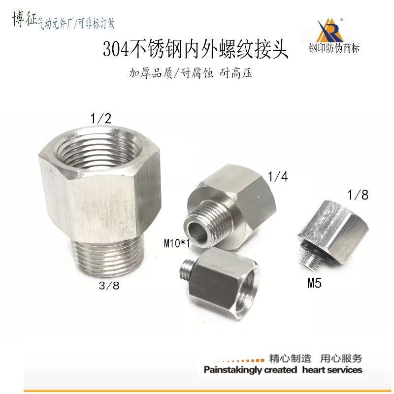 不锈钢外M5-内1/8转接变径M10*1-内1/4转换M14*1.5压力表2分接头