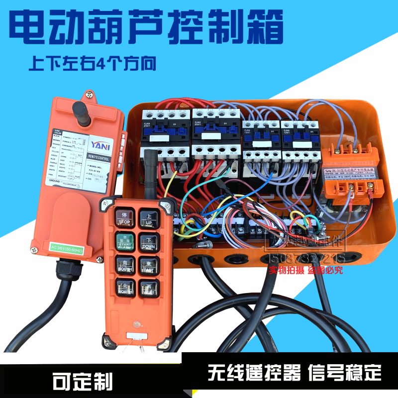 起重机天车 龙门吊 电动葫芦控制箱 无线遥控控制箱4个动作电器箱