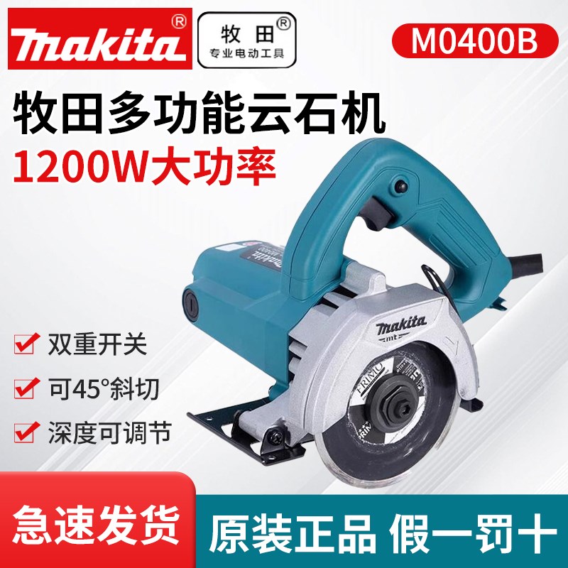 牧田M4101B石材切割机云石机手提电锯大功率M0400B石材瓷砖开槽机