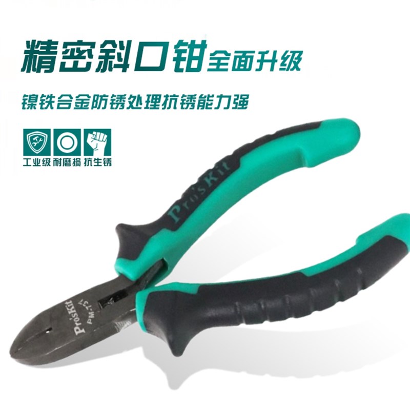台湾宝工精密斜口钳5寸迷你斜嘴钳子斜口钳电工剪水口钳 PM-737