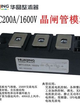上海华晶MTC25A55A90A110A160A200A250A SKKT330/16E 570晶闸管
