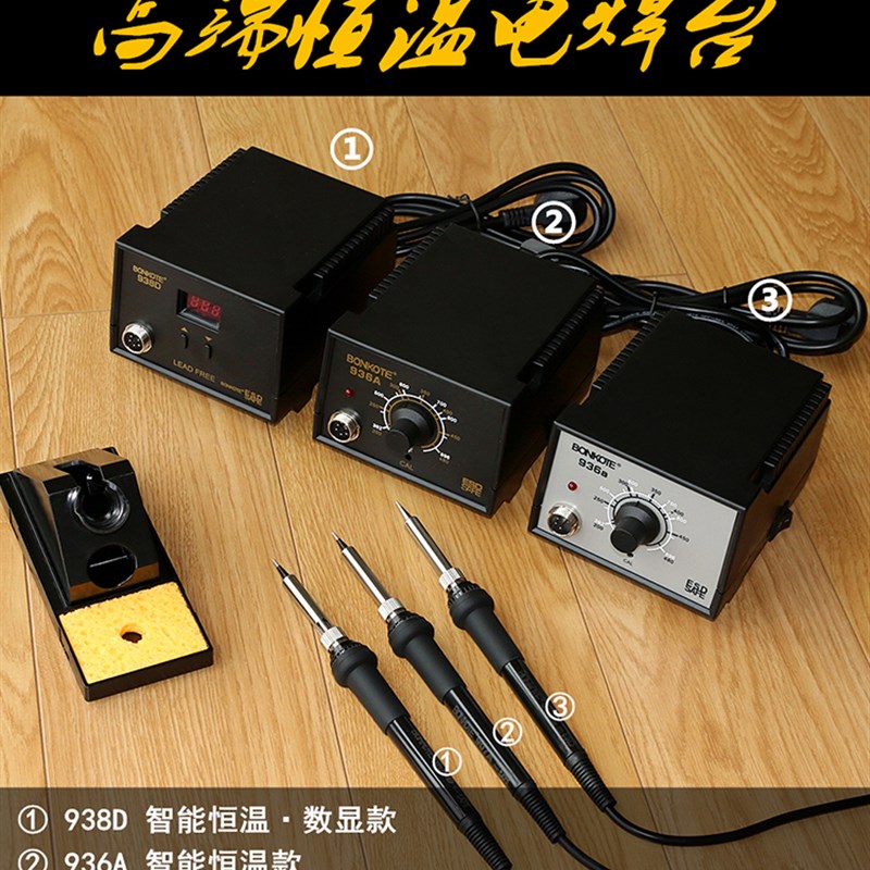 电烙铁恒温可调温家用电焊笔洛铁焊接工具936焊台烙铁套装焊锡枪