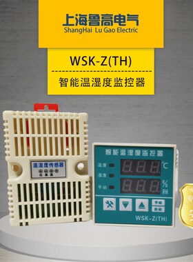 WSK-Z(TH)4848智能数显码管温湿度凝露控制器开关配电柜除湿显CGN
