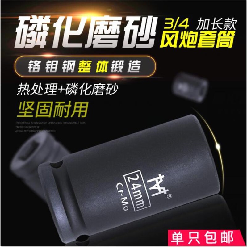 3/4加长中风炮重型套筒头汽车轮胎气动电动扳手套筒19/22/38/41mm