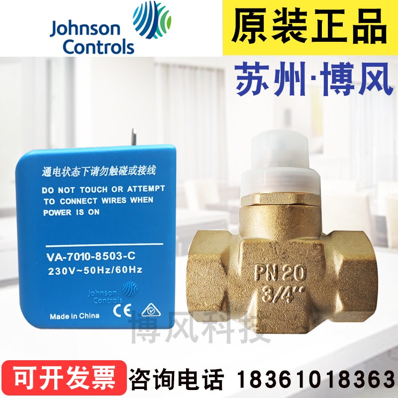 Johnson江森VG4400GC-C VG4400HC-C 风机盘管电动阀电磁阀DN20/25
