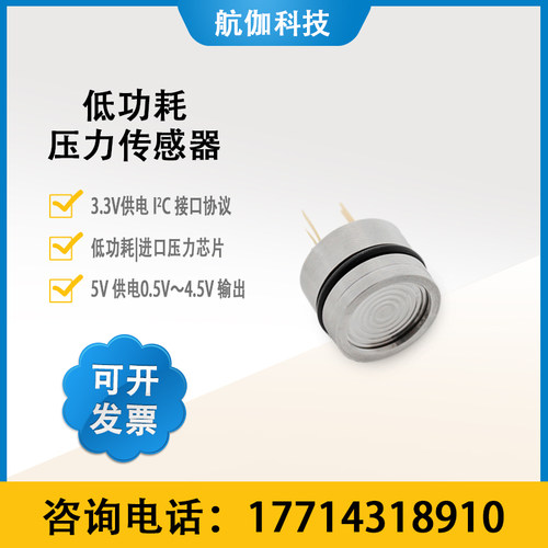 数字压力传感器智能型IIC输出低功耗气体液体压强检测芯体小巧型