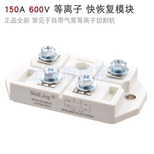快恢复 切割机 等离子 600V 二次整流 150A 模块 MFQ150U6NH5