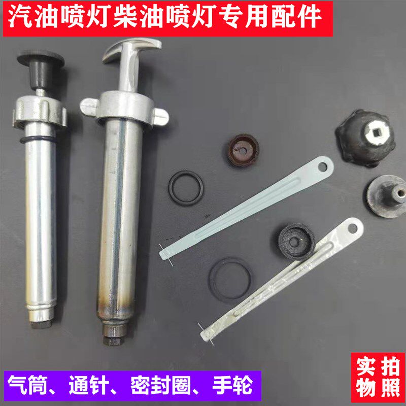 汽油喷灯 柴油喷灯 烧毛灯配件皮圈通针喷油嘴气筒旋钮密封圈包邮