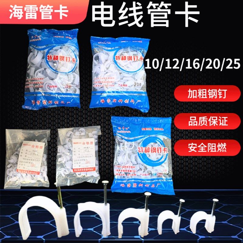 超值PVC带钉管卡10/12/16/20/25#线束电线管自PVC管钉卡 60个/包