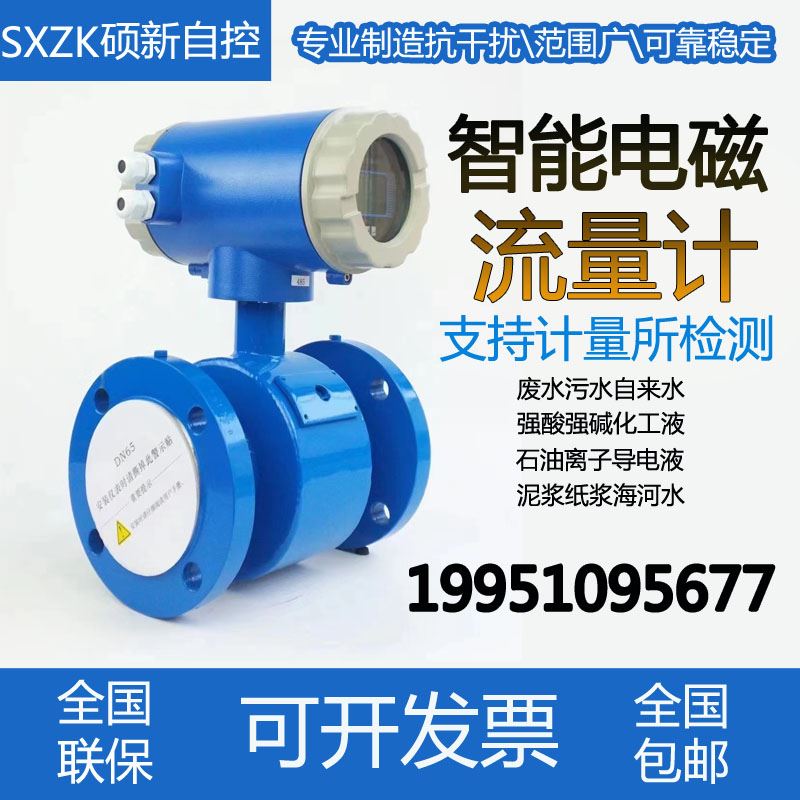 电磁流量计污水酸碱液体自来水电子一体智能数显感测器管道式仪表
