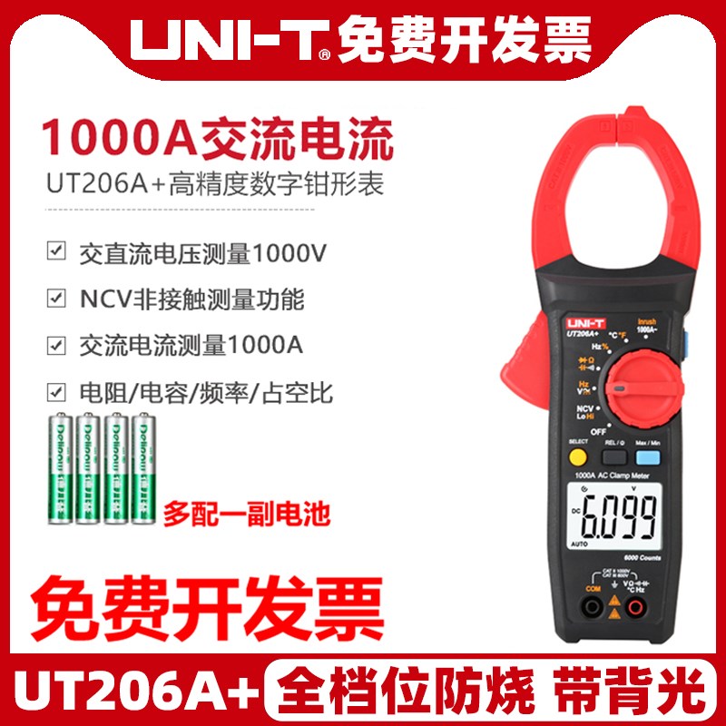 优利德UT205A+/206A+数字钳形表智能防烧1000A交流电流表自动量程