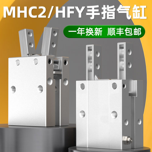 MHC2气动手指气缸大全小型平行夹爪夹紧机械手气爪HFY10-16-20-25