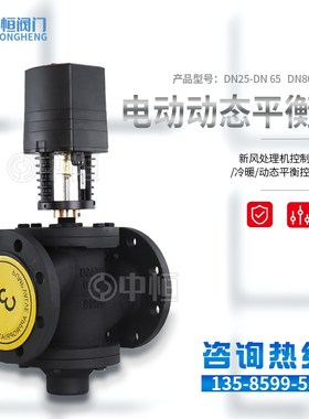 ZYLED动态平衡电动调节阀AC24V模拟量EDV 铸钢电动二通平衡阀DN65