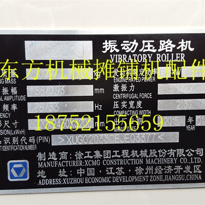 徐工压路机铭牌 XS223J新款压路机铝牌 铁牌标牌出厂牌子合格证