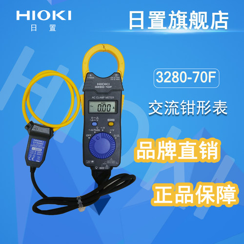日置hioki 3280-70F 交流数字钳形表4199A 标配柔性电流钳CT6280