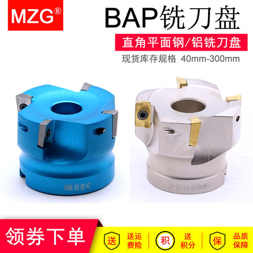 MZG数控直角平面铣刀盘BAP400R高速轻高光铝用合金蓝色红色刀盘