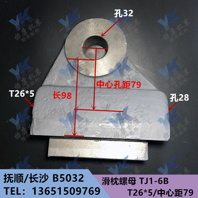 抚顺插床配件 B5032 滑枕螺母 TJ1-6B T26*5