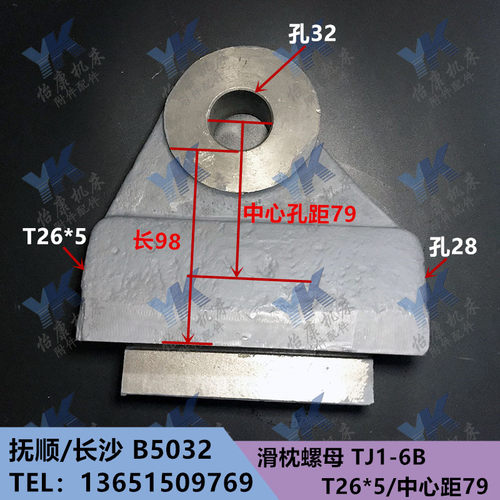 抚顺插床配件 B5032 滑枕螺母 TJ1-6B T26*5