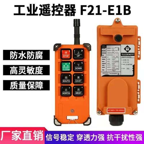 行车遥控器无线遥控器F21-E1B 电动葫芦起重机航吊天车工业遥控器
