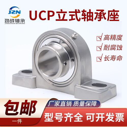 304不锈钢外球面轴承带座轴承立式座SUCP204 205 206 207 208 209