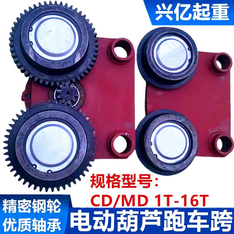 起重行车电动葫芦小车跑车跨1/2/3/5/10/16T吨主从动跨轮行走齿轮
