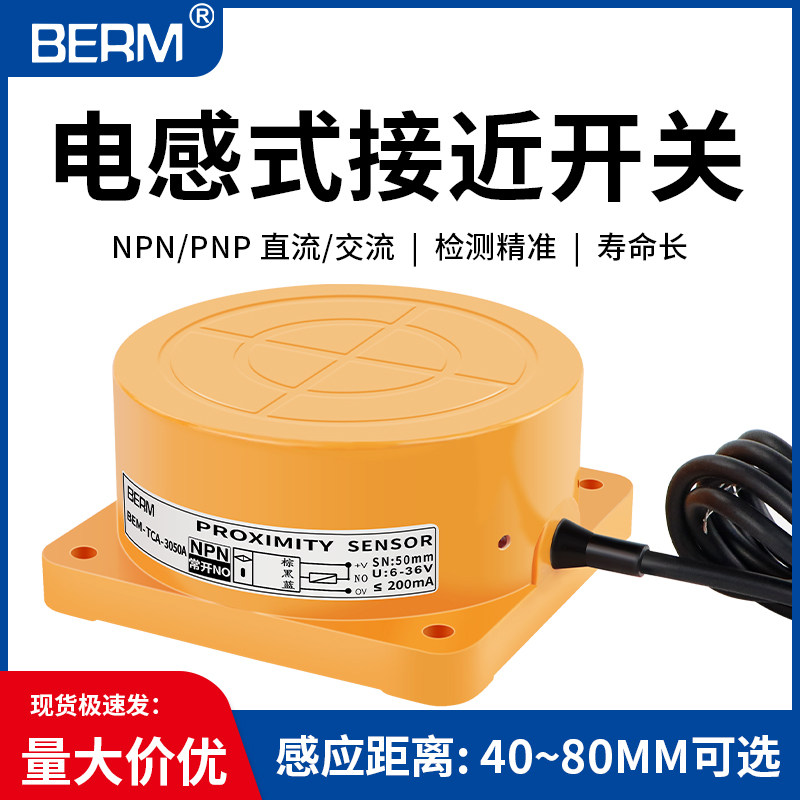 电感式接近开关TCA-3050A/B/C/D 40 60 80距离三线NPN常开24V金属