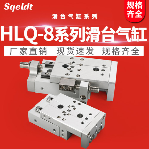 HLQL双轴小型气动直线导轨滑台气缸HLQ8-10/20/30/40/50/75AT AS