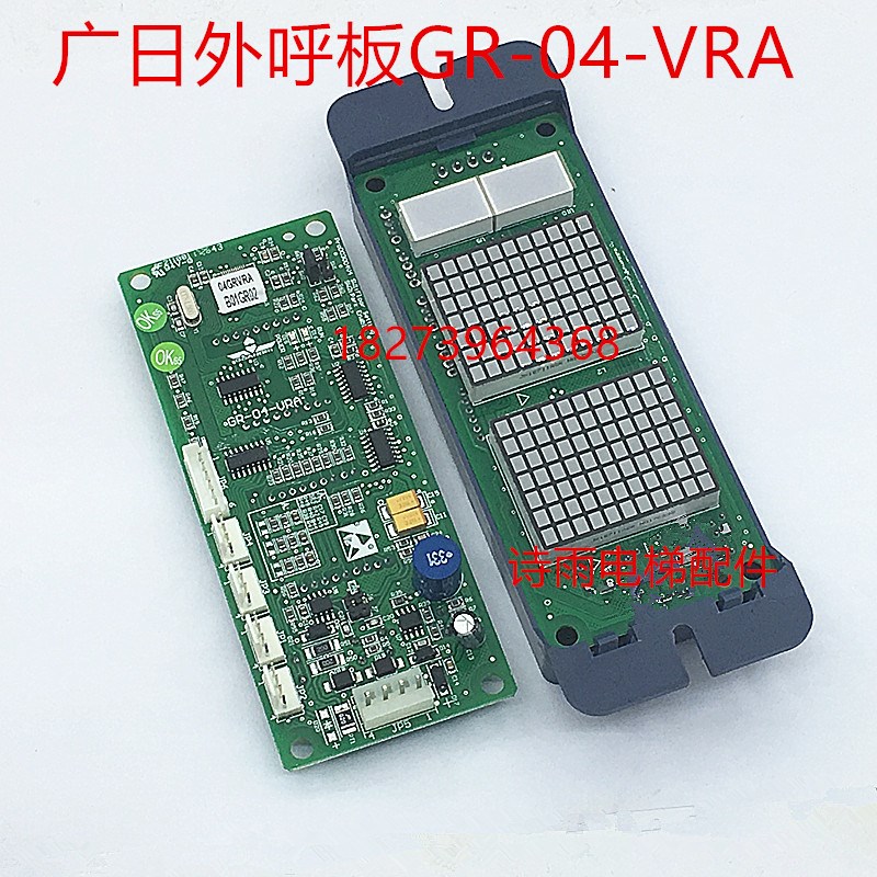广日电梯外呼板GR-04-VRA显示板楼层外呼按钮板外招板电梯配件